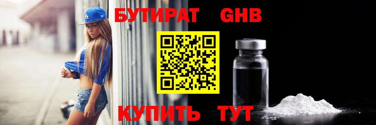 Тавда  Бутират  Вход с VPN  БУТИРАТ бутандиол 