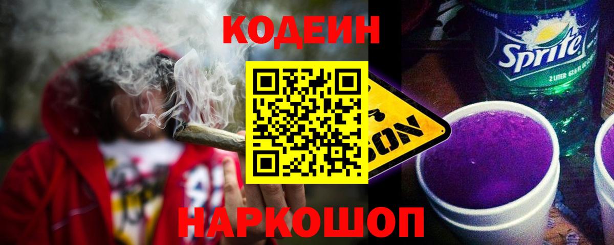 Кодеин напиток Lean (лин) Тавда