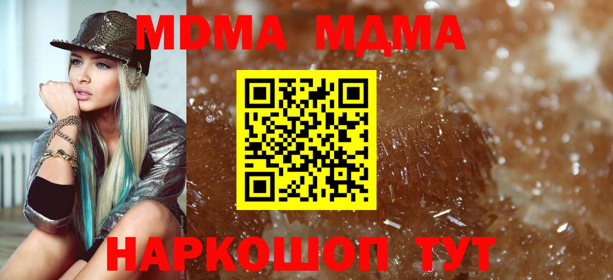 MDMA  Вход с VPN  МДМА Molly  Тавда  МДМА crystal 