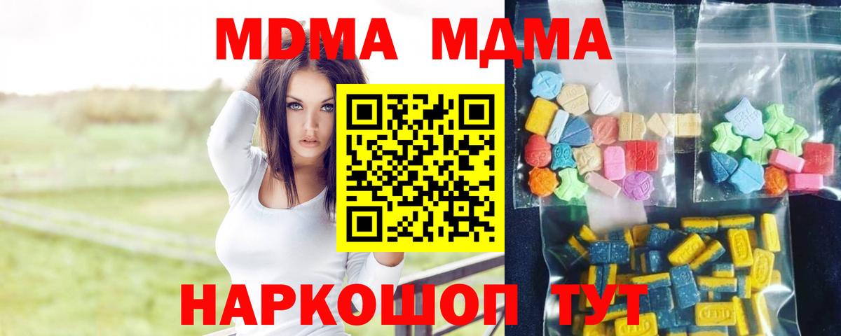 MDMA молли Тавда