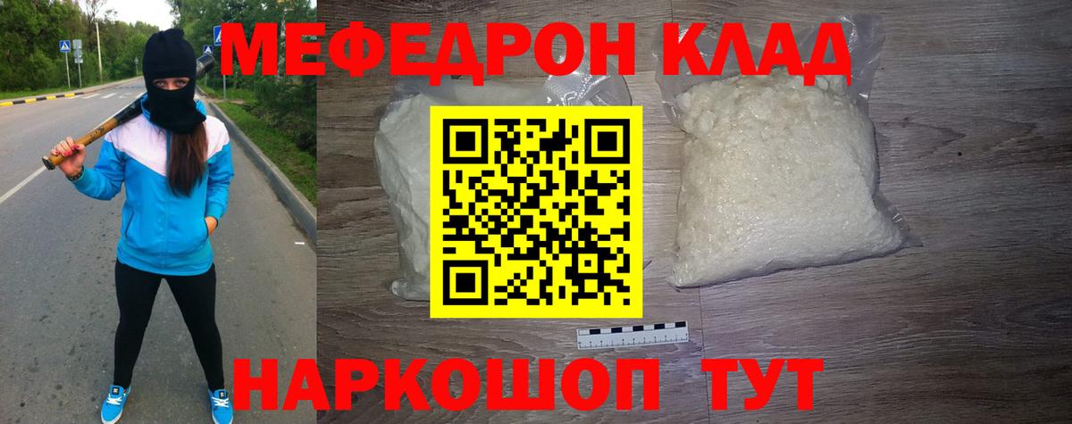 Мефедрон кристаллы Тавда