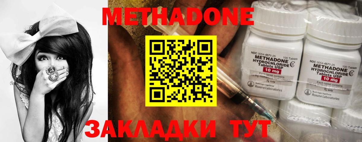 Метадон methadone Тавда