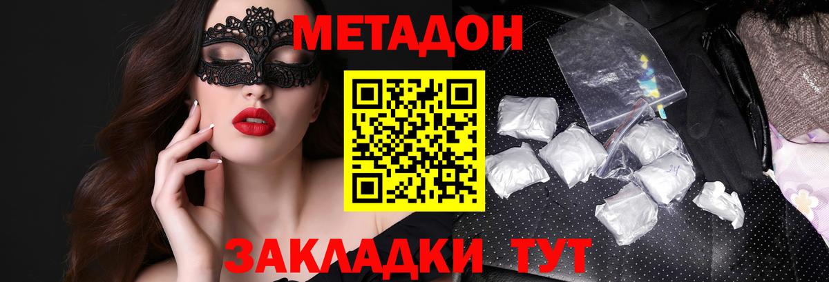 МЕТАДОН мёд  Вход с VPN  МЕТАДОН кристалл  Тавда 